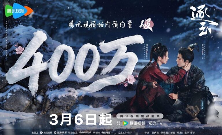 Zhu Yu hits 4 million reservations poster