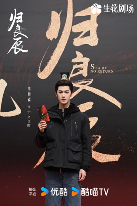 Li Yun Rui at Sea of No Return booting ceremony