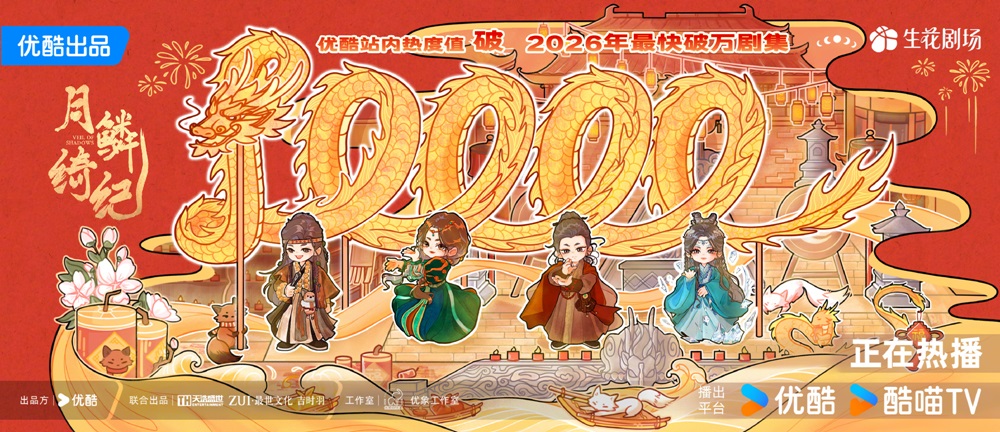 Veil of Shadows exceeds 10,000 on YOUKU heat index - YOUKU dropped this poster, with the four main characters in their chibi versions, to celebrate